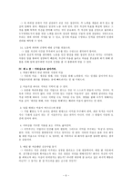카르마경영(이나모리가즈오) 요약-6