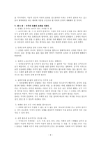 카르마경영(이나모리가즈오) 요약-8