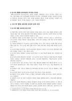 문이과 통합 교육과정 찬성과 반대 의견, 향후 과제-4