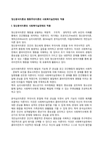 정신분석이론과 행동주의이론의 사회복지실천에의 적용-1