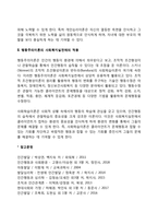 정신분석이론과 행동주의이론의 사회복지실천에의 적용-2