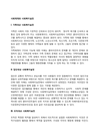 [사회체계와 사회복지실천] 가족, 집단, 조직, 지역사회, 문화 대상 사회복지실천-2