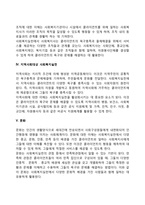 [사회체계와 사회복지실천] 가족, 집단, 조직, 지역사회, 문화 대상 사회복지실천-3