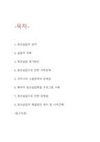 청년실업 원인과 문제점분석과및 해외사례와 청년실업 해결방안제시- 청년실업 연구레포트-2