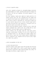 청년실업 원인과 문제점분석과및 해외사례와 청년실업 해결방안제시- 청년실업 연구레포트-10