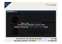 IPO 국내&해외 사례 인터파크INT WIX-7