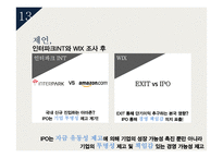 IPO 국내&해외 사례 인터파크INT WIX-18