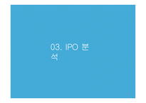 국내 · 해외 IPO 사례조사 쿠쿠전자 & 시나웨이보-12