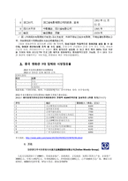CJ CGV의 중국 영화시장 진출 전략 및 전망-9