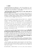 CJ CGV의 중국 영화시장 진출 전략 및 전망-13