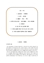 길병원 자소서 면접, 가천대길병원 간호사 자기소개서-2