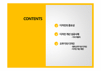 디자인경영 사례-2