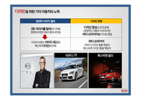 디자인경영 사례-9
