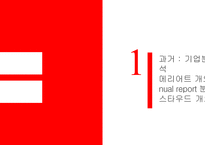 메리어트 스타우드 국제호텔 경영-3