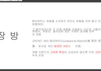 메리어트 스타우드 국제호텔 경영-6