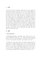 [청소년문제] 청소년 관련 문제 중 가장 심각하다고 생각되는 주제를 정하여 개념, 문제점, 현황과 실태, 개입방안 등에 대해-2