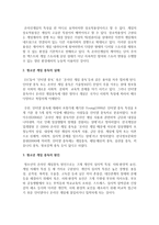 [청소년문제] 청소년 관련 문제 중 가장 심각하다고 생각되는 주제를 정하여 개념, 문제점, 현황과 실태, 개입방안 등에 대해-3