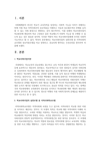 [학교사회사업] 학교사회사업의 실천모델 중 지역사회학교모델과 상호작용모델을 비교 설명하고, 중요하게 생각되는 우선순위를 정리하여 서술하시오-2