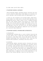 [학교사회사업] 학교사회사업의 실천모델 중 지역사회학교모델과 상호작용모델을 비교 설명하고, 중요하게 생각되는 우선순위를 정리하여 서술하시오-3