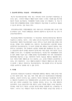 [학교사회사업] 학교사회사업의 실천모델 중 지역사회학교모델과 상호작용모델을 비교 설명하고, 중요하게 생각되는 우선순위를 정리하여 서술하시오-4