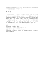 [학교사회사업] 학교사회사업의 실천모델 중 지역사회학교모델과 상호작용모델을 비교 설명하고, 중요하게 생각되는 우선순위를 정리하여 서술하시오-5