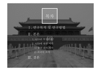 아시안 투자은행 A I I B-중국의 금융패권-2