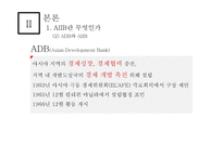 아시안 투자은행 A I I B-중국의 금융패권-12