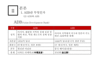 아시안 투자은행 A I I B-중국의 금융패권-13