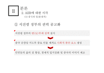 아시안 투자은행 A I I B-중국의 금융패권-15