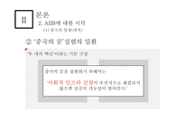 아시안 투자은행 A I I B-중국의 금융패권-16