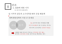 아시안 투자은행 A I I B-중국의 금융패권-18