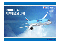 대한항공 경영전략-19