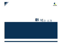넥슨 전략경영 레포트-3