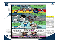 넥슨 전략경영 레포트-13