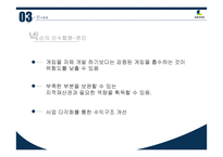 넥슨 전략경영 레포트-16