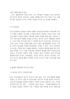 올레KT 기업현황분석과 SWOT분석및 KT 마케팅전략 분석및 KT 향후전략 아이디어제시-12