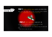 나이키의 위기와 전략-9