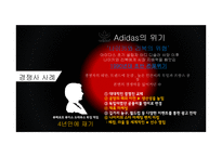 나이키의 위기와 전략-12