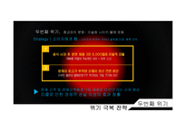 나이키의 위기와 전략-14