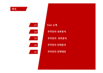 쿠쿠전자 중소기업의 신 성장 동력 중점 분석-2