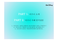 디즈니 소개와 성공전략 분석-2