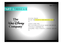 디즈니 소개와 성공전략 분석-3