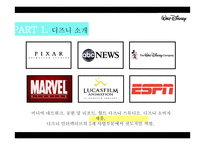 디즈니 소개와 성공전략 분석-4