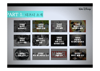 디즈니 소개와 성공전략 분석-5