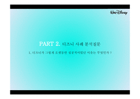 디즈니 소개와 성공전략 분석-6