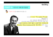 디즈니 소개와 성공전략 분석-7