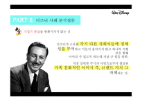 디즈니 소개와 성공전략 분석-8