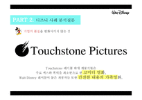 디즈니 소개와 성공전략 분석-9
