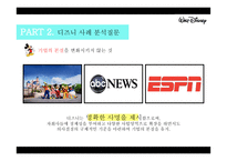 디즈니 소개와 성공전략 분석-10