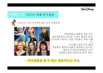 디즈니 소개와 성공전략 분석-11